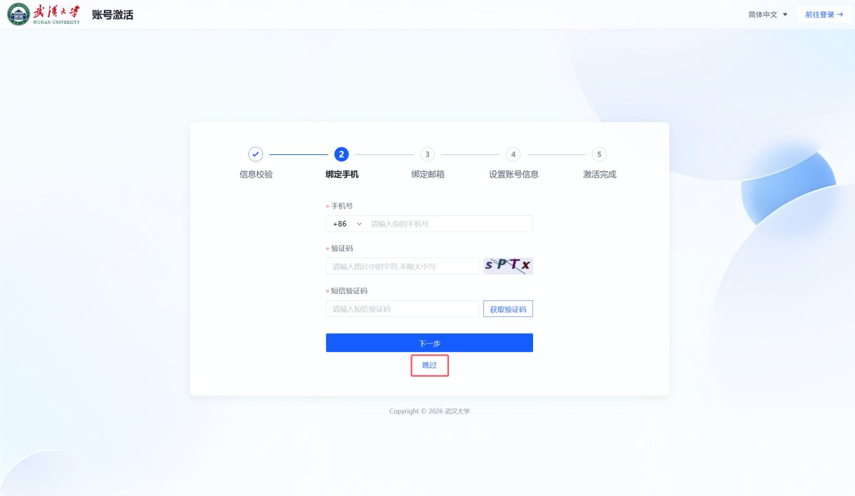 请在"学号/工号/录取通知书号"根据