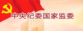 监察专员办 版权所有