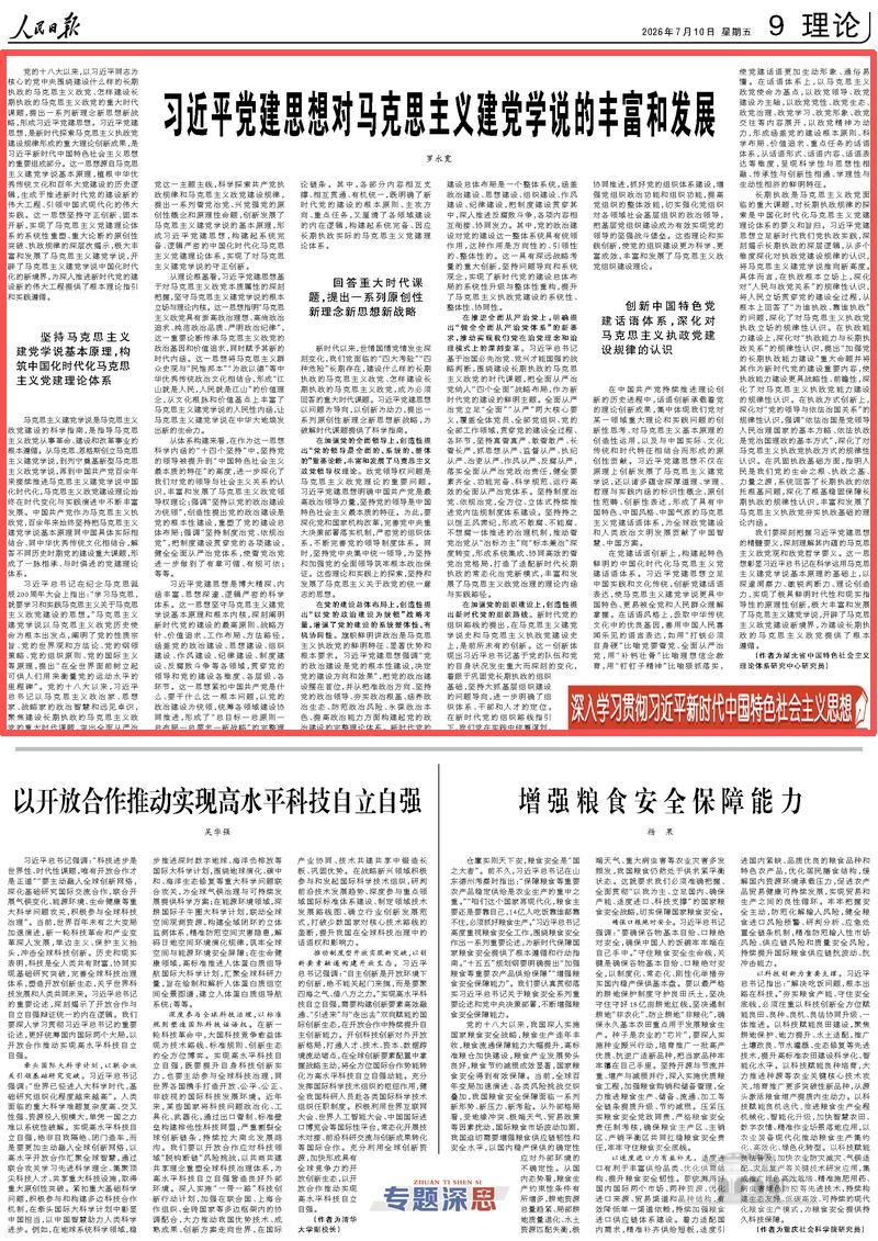 以习近平同志为核心的党中央围绕建设什