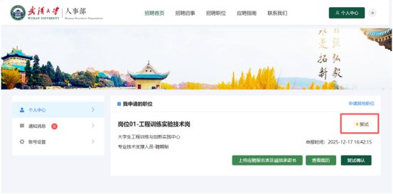 通过初试的审核状态为“复试”