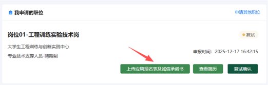 参加复试的考生须上传本人手写签名确认