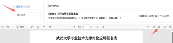 视同放弃应聘资格
