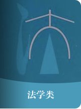 科研项目
