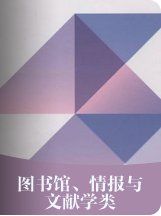 科研成果