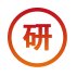 关于做好2026年寒假期间研究生刘伯