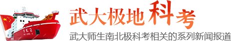 我向你们并通过你们向南极科学考察队全