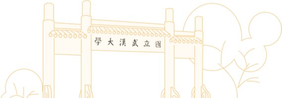 李子乐获评…
